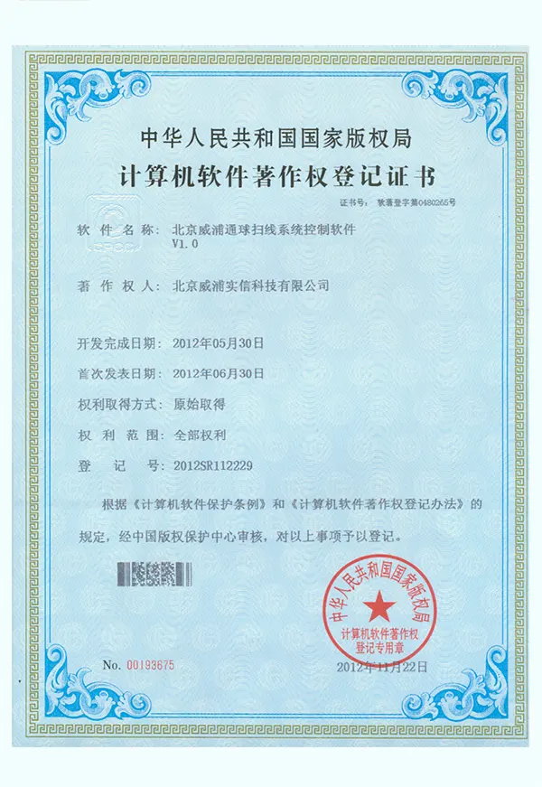 Pigging System Control Software Certification